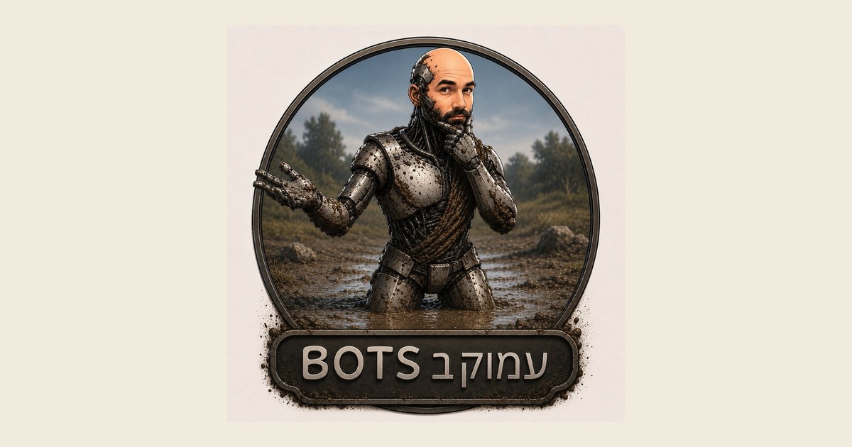 עמוק ב bots - פודקאסט